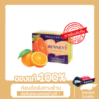 เบนเนท สบู่วิตามิน อี สูตรเพิ่มวิตามินซี จากธรรมชาติ 130 กรัม สีส้ม BENNETT (Vitamin C &amp; E Soap) Natural Extracts 130g.