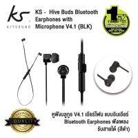 ❗️❗️ SALE ❗️❗️ KS รุ่น Hive Buds หูฟังบลูทูธ V4.1 เอียร์โฟน แบบอินเอียร์ Bluetooth Earphones ฟังเพลง รับสายได้ (สีดำ)!! หูฟัง Headphones &amp; Headsets ออกกำลังกาย เล่นเกมส์ มาตรฐาน เอนกประสงค์ แข็งแรง ทนทาน ราคาถูก คุณภาพดี โปรดอ่านรายละเอียดก่อนสั่ง