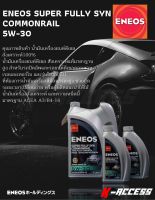 น้ำมันเครื่องยนต์ดีเซลสังเคราะห์100% ENEOS Super Fully Syn Commonrail 5W-30 ขนาด 6 + 2  ลิตร