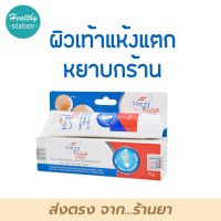 Vin21 ProZoft cream 30 g. ทาส้นเท้าแตก