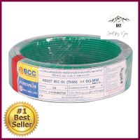 สายไฟ THW IEC01 BCC 1x2.5 ตร.มม. 30 ม. สีเขียวELECTRIC WIRE THW IEC01 BCC 1X2.5SQ.MM 30M GREEN **คุ้มที่สุดแล้วจ้า**