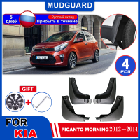 4PCS Mudflaps Fender สำหรับ Kia Picanto Morning TA 2012 2013 2014จัดแต่งทรงผม Mudguards Flap Flares Splash Mud Guards อุปกรณ์เสริม