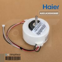 A001A3000088E มอเตอร์แอร์ Haier มอเตอร์แอร์ไฮเออร์ มอเตอร์คอยล์เย็น อะไหล่แอร์ ของแท้ศูนย์ (KSFD-20A 26W.) 001A3000088E