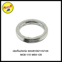 ประเก็นปากท่อ WAVE100/110/125 NICE-110 MSX-125 (ขายยกแพ็ค / แพ็คละ 5 ตัว)