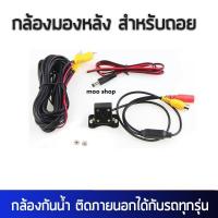 กล้องมองหลัง 4 มองในที่มืด led 150องศาดูสีดำ