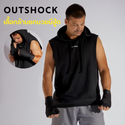 OUTSHOCK เสื้อกล้าม เสื้อกล้ามชกมวยมีฮู้ด (สีดำ) เสื้อกีฬา ช่วยรักษาความอบอุ่นขณะไม่ได้เคลื่อนไหวร่างกายได้ดี