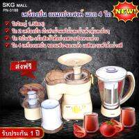 SKG เครื่องปั่น อเนกประสงค์ แยกกาก 4 โถ รุ่น PN-5188 - สีครีม