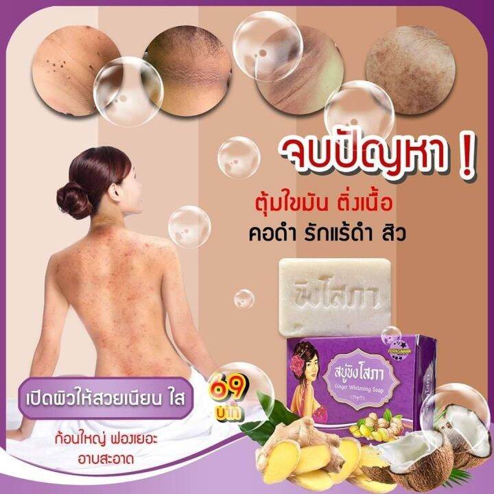 สบู่ขิงโสภา-สบู่สมุนไพร-ขนาด-100-g-3-ก้อน