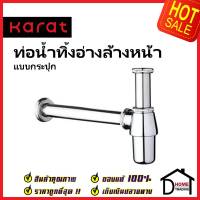 KARAT FAUCET ท่อน้ำทิ้งอ่างล้างหน้าแบบกระปุก ยาวพิเศษ35cm. สีโครมเงา KA-02-112-50(S) ท่อ ชาร์ป ท่อน้ำทิ้ง กันกลิ่น กะรัต