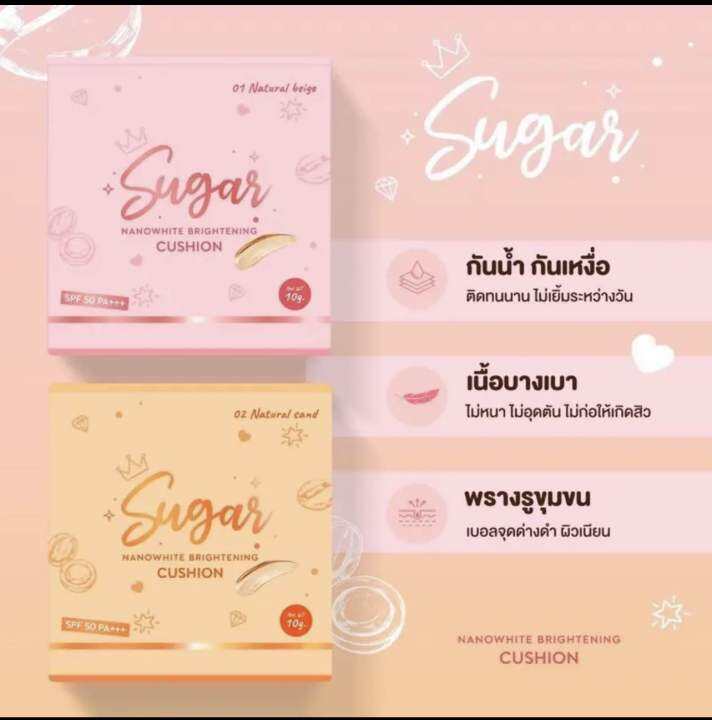 1-ตลับ-sugar-nanowhite-brightening-cushion-เบอร์-01-สี-natural-beige-ชูการ์-นาโนไวท์-ไบร์ทเทนนิ่ง-คุชชั่นเนื้อแมท-คุชชั่นตาแป๋ว-ปริมาณ-10-g