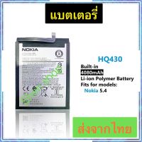 แบตเตอรี่ Nokia 5.4 / Nokia 3.4 HQ430 4000mAh ประกัน 3 เดือน