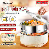 BAOERMA หม้อเคลือบสารเทฟลอนกันติด ขนาดใหญ่ 28 cm จุ3.7ลิตร หม้อไฟฟ้าอเนกประสงค์ ปรับไฟได้ 3 ระดับ เหมาะสำหรับนึ่ง ผัด ต้ม และตุ๋น