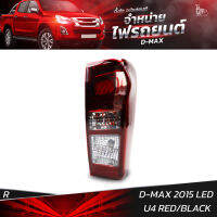 ไฟท้ายรถยนต์ ISUZU D-MAX 2015 LED U4 RED/BLACK ข้างขวา (R) พร้อมหลอดและปลั้กขั้วไฟ