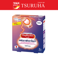 Megrhythm Steam Eyemask Unscented 5 Pcs / มาส์กตา เมะกุริธึ่ม ไม่มีน้ำหอม 5 ชิ้น