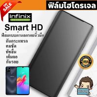 ? i-fin ? ฟิล์มไฮโดรเจล Hydrogel สำหรับ Infinix Smart HD