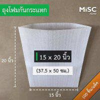 ซองอีพีอีโฟม 15x20 นิ้ว 50 ชิ้น-100 ชิ้น (EPE Foam Bag ถุงโฟมกันกระแทก)