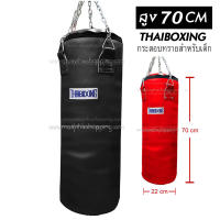 THAIBOXING กระสอบทรายหนังเทียม สำหรับเด็ก สูง70cm (กระสอบเปล่าพร้อมโซ่)