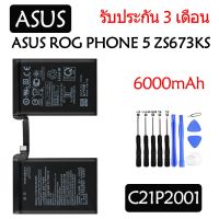 Original แบตเตอรี่ ASUS ROG 5 PHONE ZS673KS battery C21P2001 6000mAh รับประกัน 3 เดือน