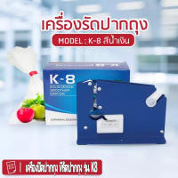 เครื่องรัดปากถุง แท่นเทปรัดปากถุง เครื่องรัดถุงผัก รุ่น K-8