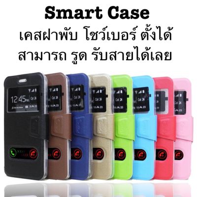 ส่งจากไทย case เคสโทรศัพท์Samsung A01 A01core J2 J8 A6plus J2prime A21เคส ซัมซุง ฝาพับ สไลค์รับสายได้ ตั้งได้ Smart Case