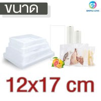 ถุงซีลสูญญากาศ ถุงซีล  ถุงซิลเก็บอาหาร ถุงหนาตามมาตรฐาน Vacuum seal bags 12x17 เซนติเมตร 100ใบ หนาพิเศษ ความหนา190ไมครอน