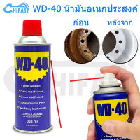 HIFAST WD-40 น้ำมันหล่อลื่นอเนกประสงค์ 11.2oz / 333ml ขจัดสนิมน้ำมันซึมผ่านบรรเทาการอุดตันป้องกันสนิมอเนกประสงค์ 1 ชิ้น