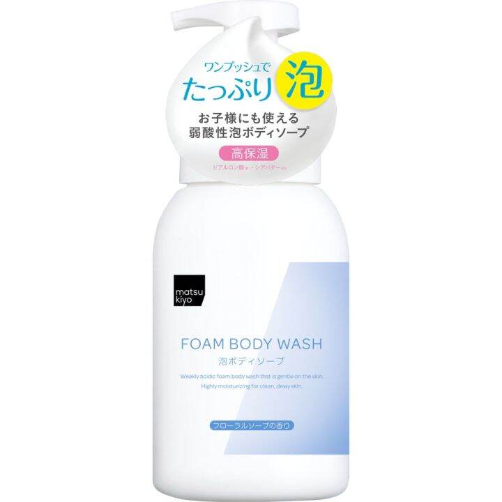 MATSUKIYO FOAM BODY WASH 600 ml มาซึคิโยโฟมบอดี้วอช 600มล. Lazada.co.th