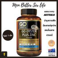 ของแท้แน่นอน GO Healthy Oyster Plus Zinc 1-A-Day บำรุงสุขภาพผู้ชาย เสริมสมรรถภาพผู้ชาย ช่วยตื่นตัว (120 Capsules)