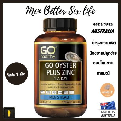 ส่งลับ ส่งด่วน GO Healthy Oyster Plus Zinc 1-A-Day บำรุงสุขภาพผู้ชาย เสริมสมรรถภาพผู้ชาย ช่วยตื่นตัว (120 Capsules)