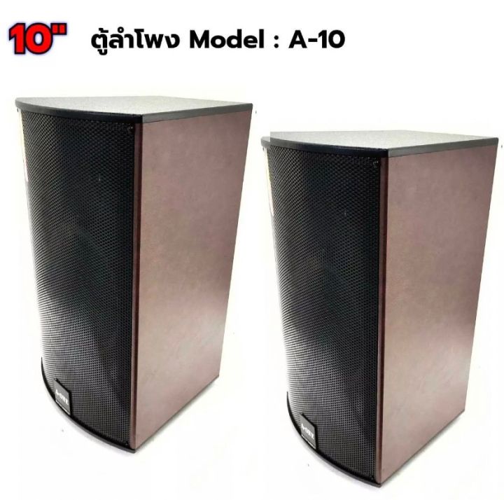 a-one-ตู้พร้อมดอกลำโพง10นิ้ว-2-ทาง-300w-รุ่น-a-10-แพ็ค-2-ตัว