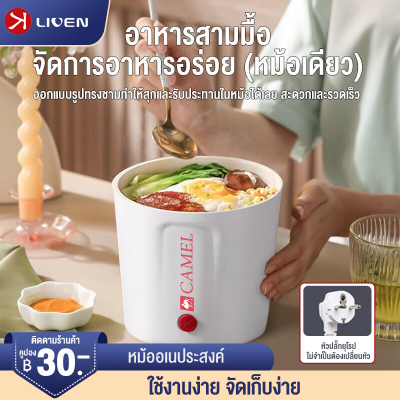 LIVEN หม้อไฟฟ้ามินิ หม้อต้มมาม่าmini หม้ออเนกประสงค์ หม้อมินิไฟฟ้า หม้อไฟฟ้าอเนกประสงค์ Electric Multi cookers แบบพกพาและขนาดเล็ก