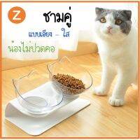 narak..  พิเศษ30% ของมีจำนวนจำกัด.. Zanlaza ชามอาหารสัตว์เลี้ยง ชุดชามคู่ แบบเอียง ใส น้องไม่ปวดคอ ชามใส่อาหาร แมว สุนัข ชามอาหารแ น้ำ​(ถ้าไม่ได้ระบุ ราคาต่อ1ชิ้นนะค๊ะ) ( สอบถามรายละเอียดทักแชทนะคะ )