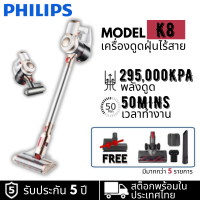 ✨New✨Philips เครื่องดูดฝุ่นไร้สายแรงดูดสูง 295000 kpa K8 2 สปีด พร้อมที่ชาร์จไร้สาย