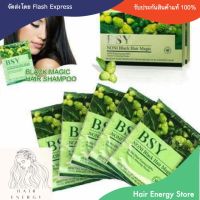 (แท้100%) Bsy แชมพูปิดผมขาวสมุนไพร บีเอสวาย 10 ซอง By Hair Energy Store