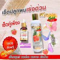 แพ๊คคู่ แชมพูผมดก 1ขวด +เซรั่ม ผมดก เร่งผมยาว 1ขวด พิเศษเพียง 580 บาท ส่งฟรี คันรังแค เร่งยาว ผมดก ชลอหงอก บำรุง รื่น มีน้ำหนัก