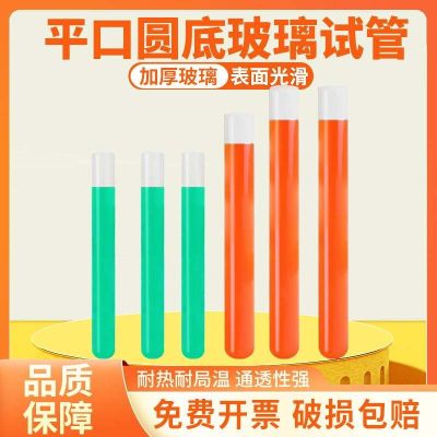 High borosilicate glass test tube high temperature resistant flat mouth round bottom rubber stopper 12/15x100/18x180/20x200/30/40mm chemical experiment heating test tube laboratory utensil rubber