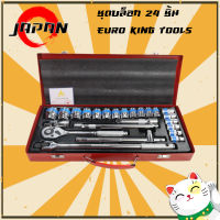 บล็อคชุด EURO KING TOOLS ชุดบล็อก 24 ชิ้น ขนาด 1/2 (4หุน) ชุดเครื่องมือ ประแจ ลูกบล๊อก ประแจบล็อค CR-V แท้ socket set 24 pcs.