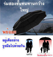 p8214-ร่มไม้เท้า ร่มขนาดใหญ่ 50นิ้ว ร่มคนอ้วน ร่มครอบครัว