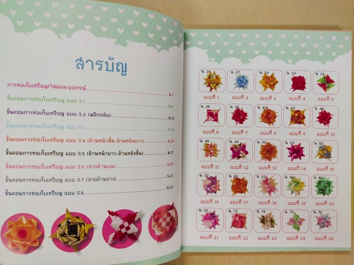 หนังสือฝึกสอนการพับริบบิ้น-50-รูปแบบการพับริบบิ้นห่อเหรียญ-ฉบับสุดคุ้ม-ขายดี