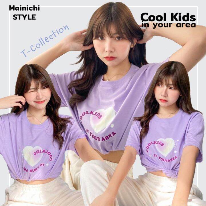 mainichi-style-เสื้อยืดสไตล์เกาหลี-ลาย-cool-kids-in-your-area-2-สี-รุ่นextra-soft-ผ้าคอตตอนนุ่ม-เสื้อโอเวอร์ไซส์