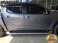 บันไดข้าง COLORADO CAB/4ประตู สีทูโทน (ทรง D-MAX20)