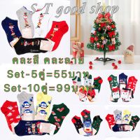 ?S-T good shop?1224#ถุงเท้า ลายคริสต์มาส(Christmas) น่ารัก ไซส์ผู้หญิง35-38 ราคาถูก เนื้อผ้าดี ทางร้านเป็นคนคละลายคละสีให้ค่ะ?