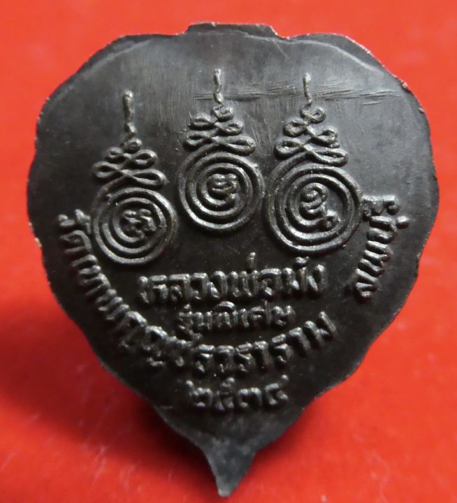 เหรียญใบโพธิ์-หลวงปู่มัง-วัดเทพกุญชรวราราม-จ-ลพบุรี-รุ่นพิเศษ-ปี2534-เนื้อทองแดง