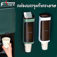 F-shine กล่องบรรจุแก้วกระดาษ ที่ใส่แก้ว ที่ใส่แก้วกระดาษและแก้วพลาสติก กล่องใส่แก้วใช้แล้วทิ้ง ที่เก็บแก้ว มีฝาปิดป้องกันฝุ่น เกรดA