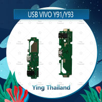 แพรตูดชาร์จ VIVO Y91/VIVO Y93 อะไหล่สายแพรตูดชาร์จ แพรก้นชาร์จ Charging Connector Port Flex Cable（ได้1ชิ้นค่ะ) อะไหล่มือถือ คุณภาพดี Ying Thailand