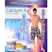 Calcium X เพิ่มความสูง ส่งเสริมการเจริญเติบโตของกระดูก นำเข้าจากญี่ปุ่น 180 เม็ด