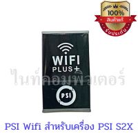 PSI USB WiFi Dongle สำหรับเครื่อง PSI S2X  HD เพื่อดูยูทูป (รูปทรงขึ้นอยู่กับล็อตผลิต แต่สินค้าตัวเดียวกัน)