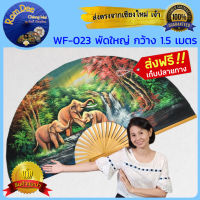 พัดไม้ เพ้นท์ รูปช้าง ครอบครัวช้าง ?WF-023 พัดติดผนัง พัดใหญ่ พัดจีน ของขวัญขึ้นบ้านใหม่ ของฝากเชียงใหม่ ของที่ระลึกไทย ของขวัญปีใหม่