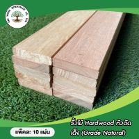 รั้วไม้เต็ง หัวตัด สีธรรมชาติ GRADE NATURAL (แพ็คละ 10 แผ่น) มีขนาด 1"X4"X1M. และ 1"x4"x1.5M"(จำนวนเยอะรบกวนทักแชท)