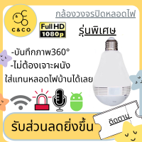 ??CCTV ?720P?กล้องวงจรปิดหลอดไฟ  360 องศา HD  ติดตั้งง่าย Wifi ระยะไกลแบบ RealTime